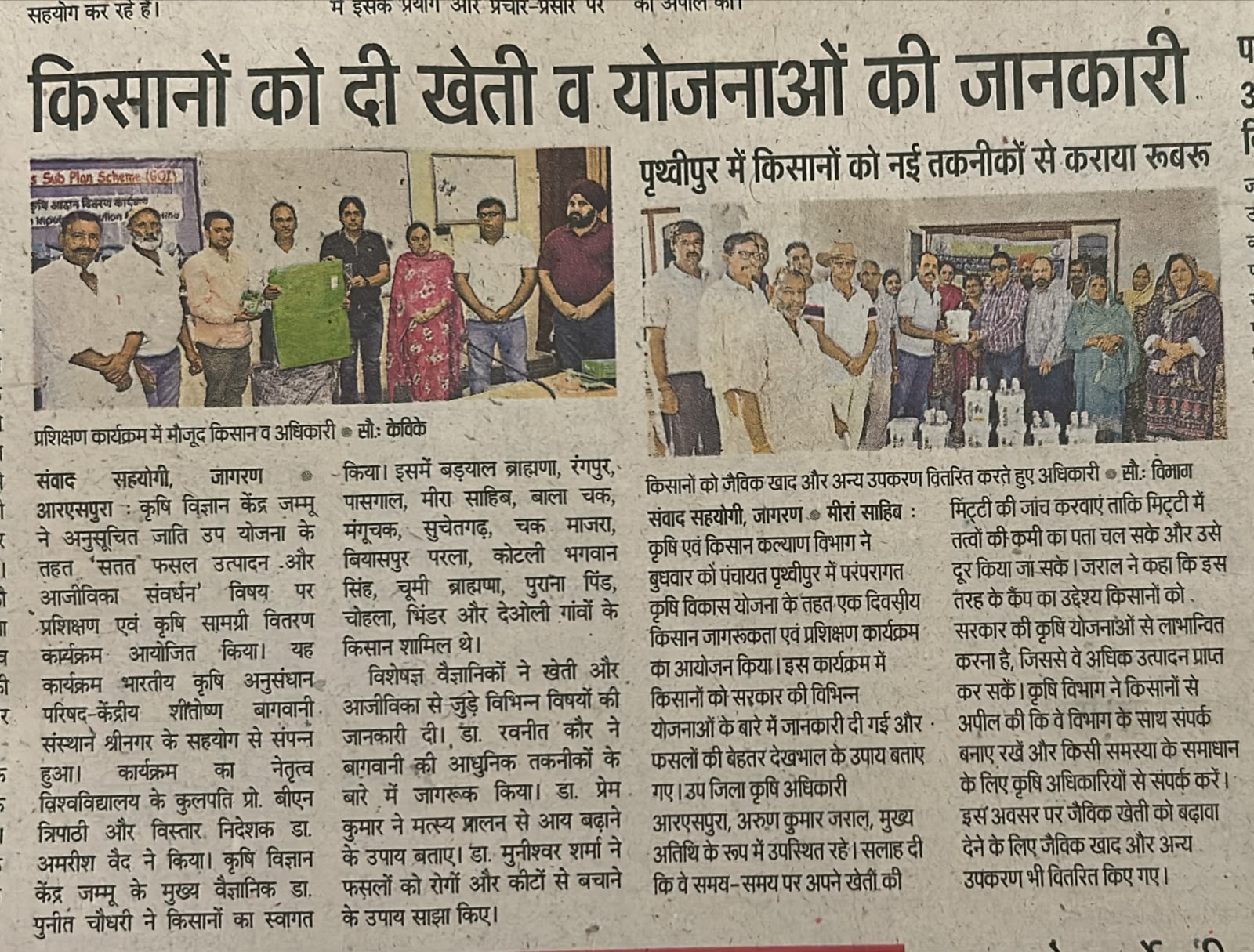 किसानों को दी खेती व योजनाओं की जानकारी