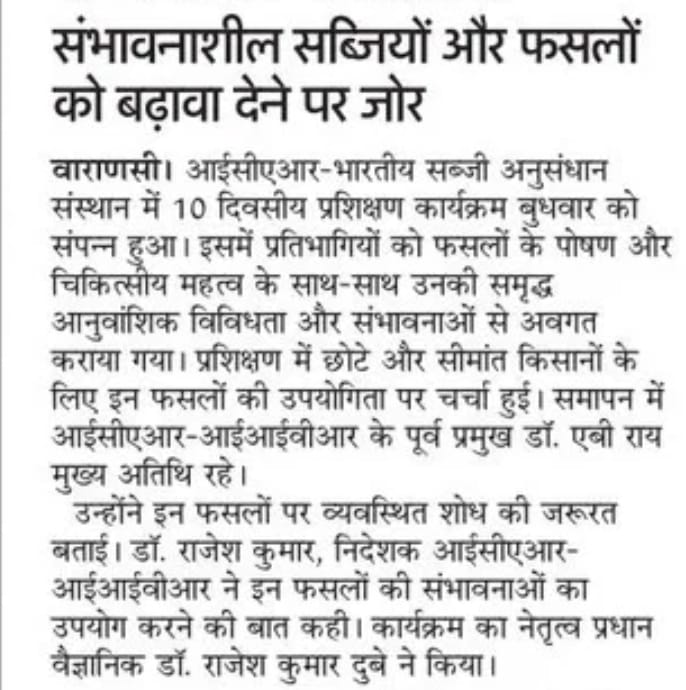 संभावनाशील सब्जियों और फसलों को बढ़ावा देने पर जोर
