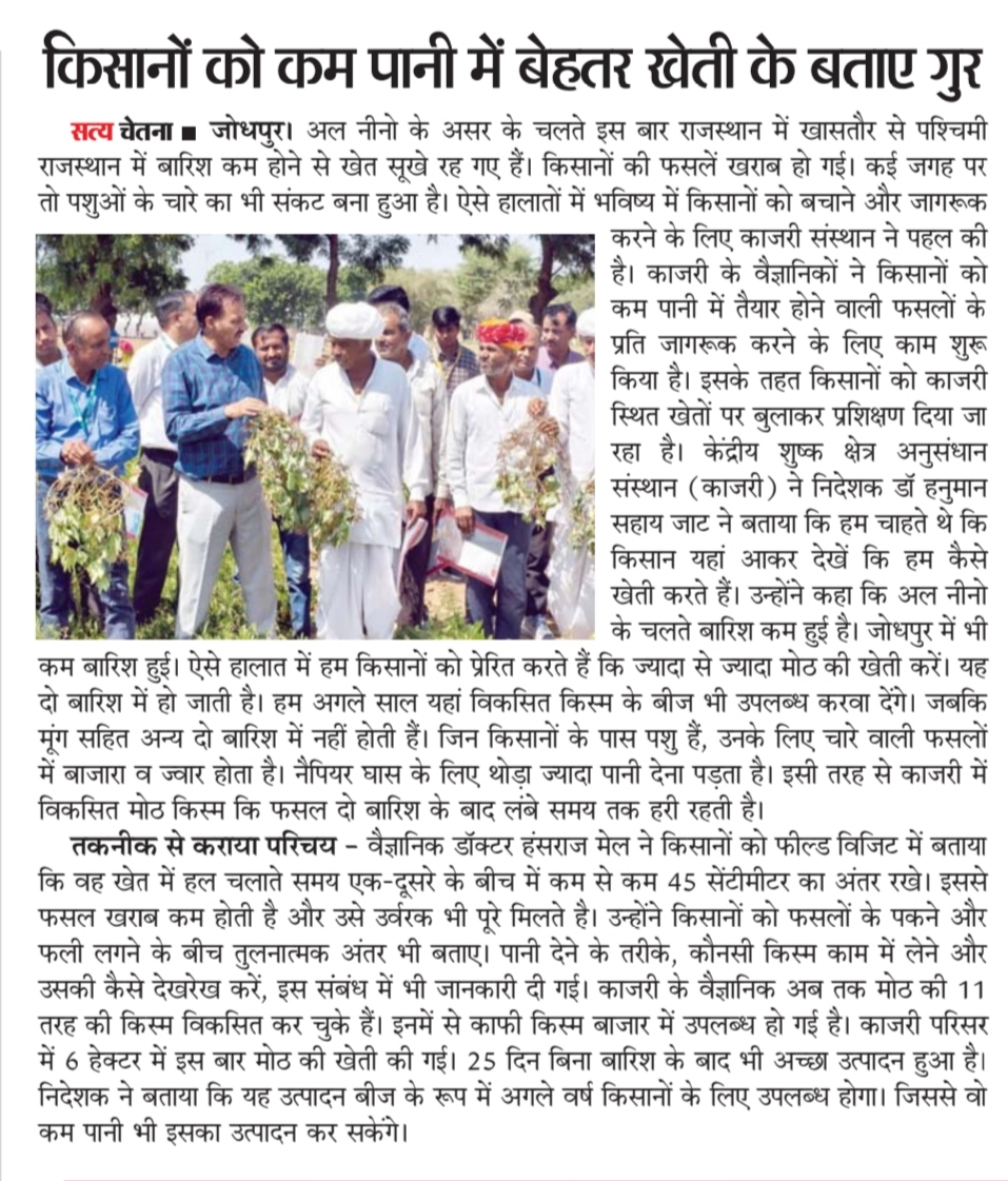 किसानों को कम पानी में बेहतर खेती के बताए गुर