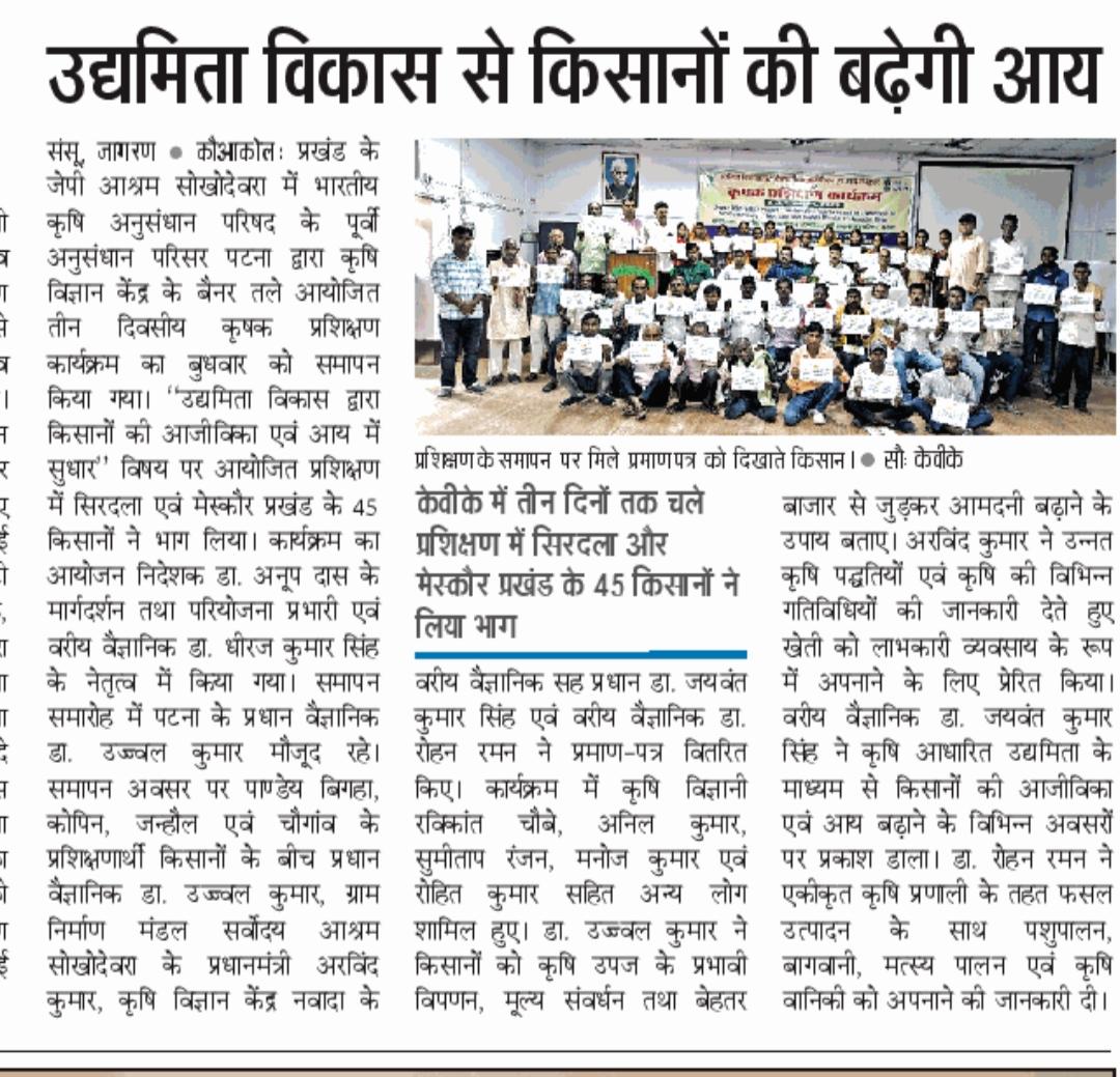 उद्यमिता विकास से किसानों की बढ़ेगी आय