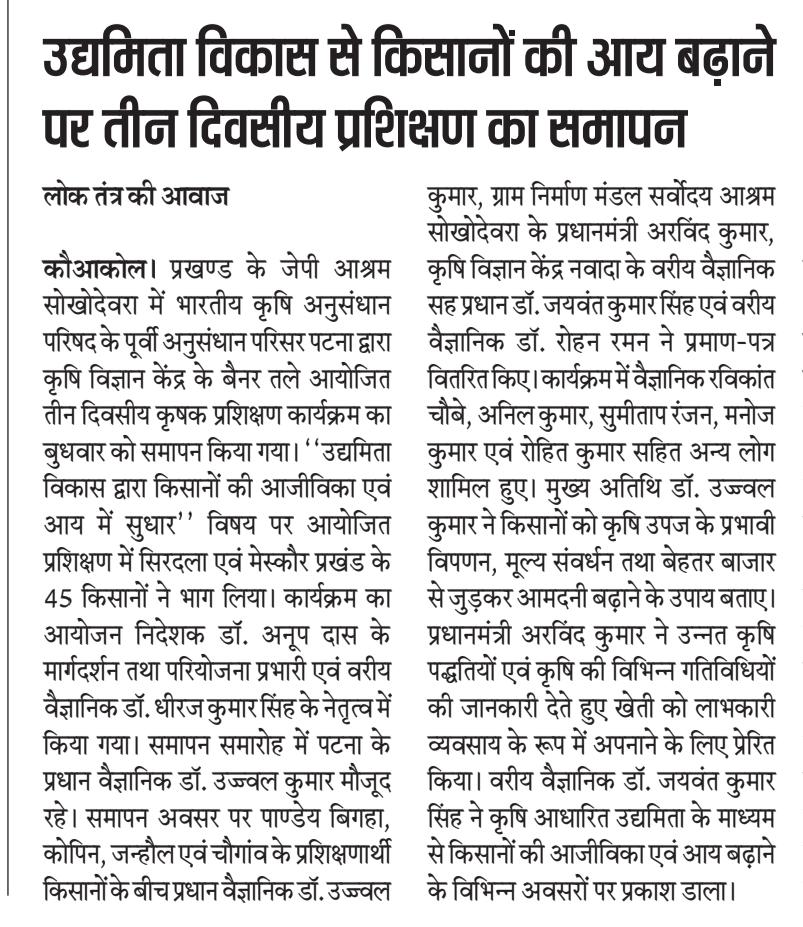 उद्यमिता विकास से किसानों की आय बढ़ाने पर तीन दिवसीय प्रशिक्षण का समापन
