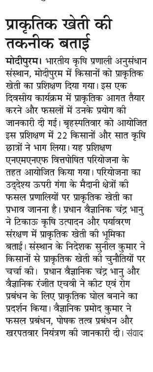प्राकृतिक खेती की तकनीक बताई