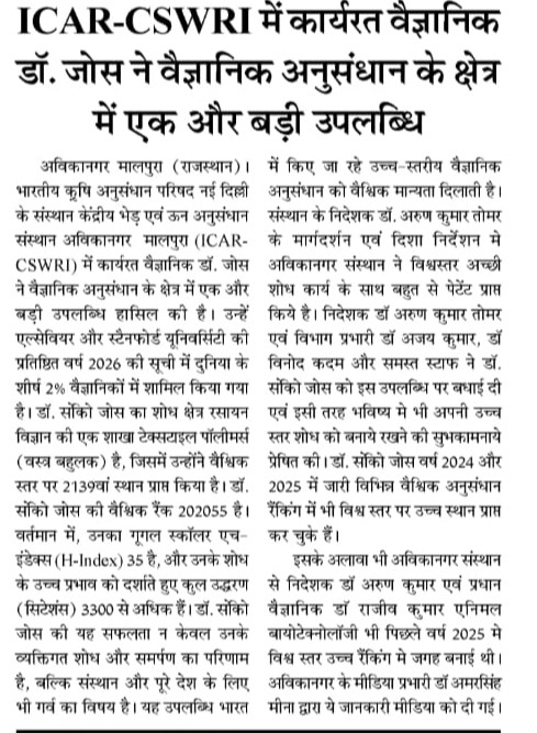 ICAR-CSWRI में कार्यरत वैज्ञानिक डॉ. जोस ने वैज्ञानिक अनुसंधान के क्षेत्र में एक और बड़ी उपलब्धि