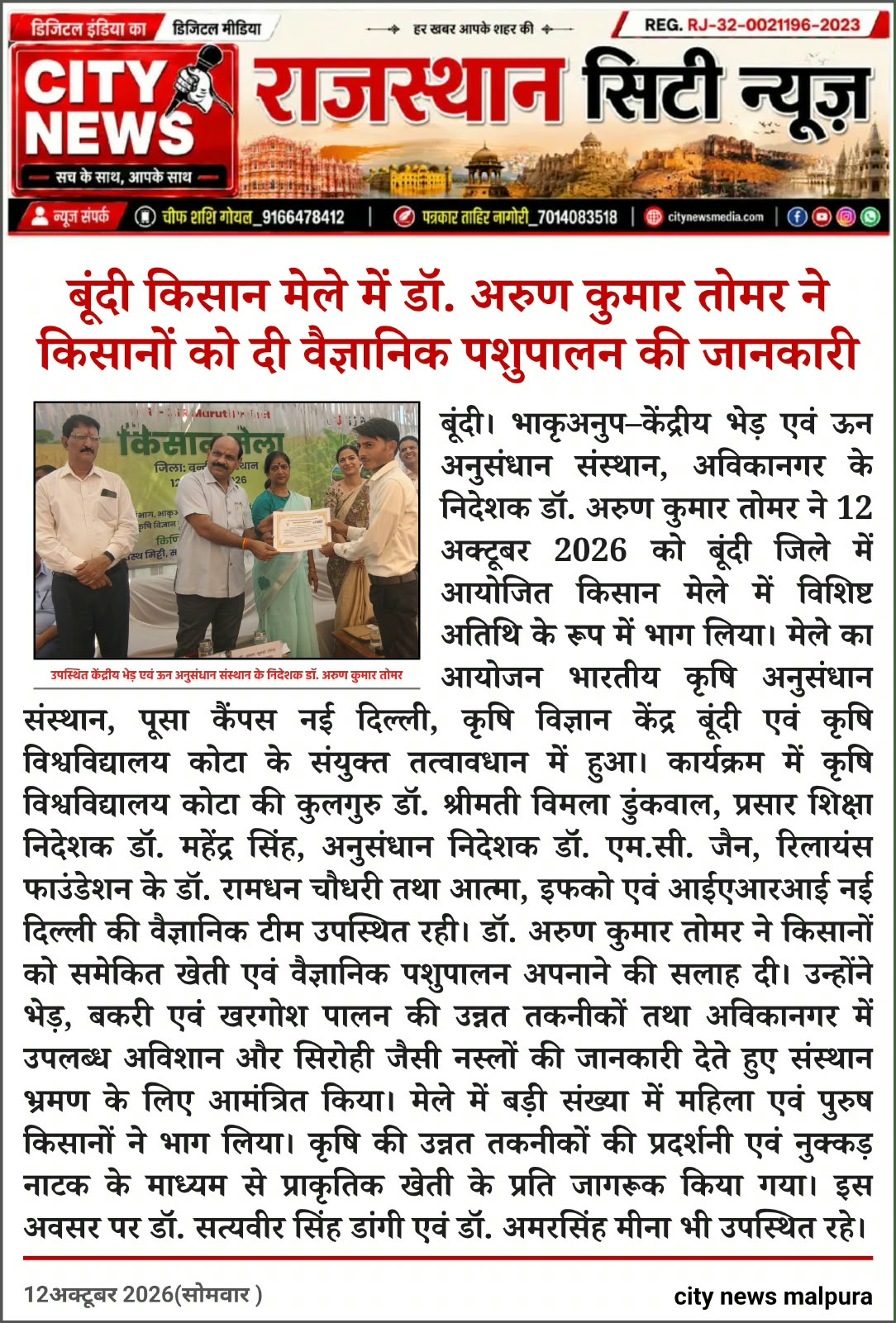 बूंदी किसान मेले में डॉ. अरुण कुमार तोमर ने किसानों को दी वैज्ञानिक पशुपालन की जानकारी
