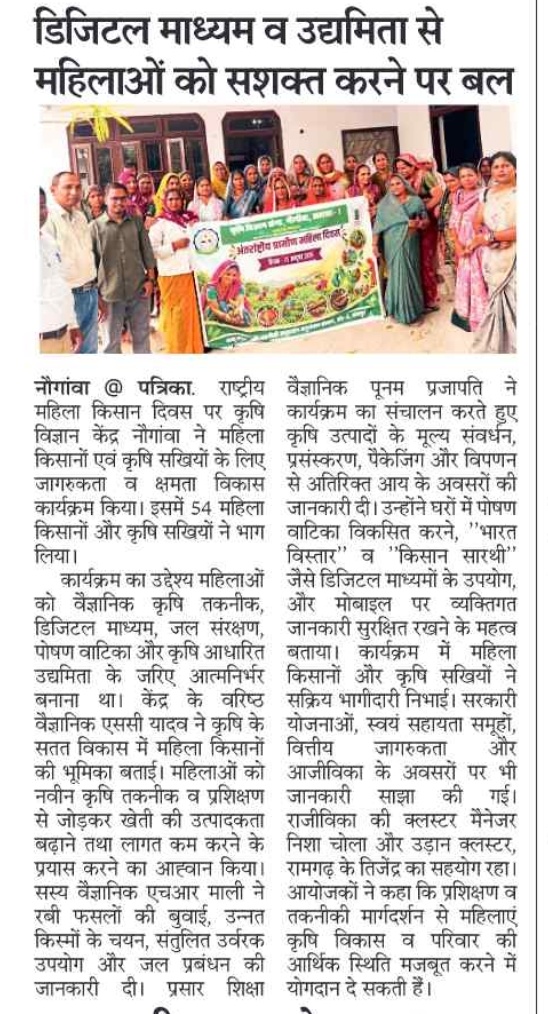 डिजिटल माध्यम व उद्यमिता से महिलाओं को सशक्त करने पर बल