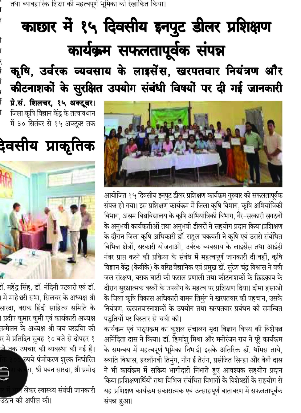 काछार में १५ दिवसीय इनपुट डीलर प्रशिक्षण कार्यक्रम सफलतापूर्वक संपन्न