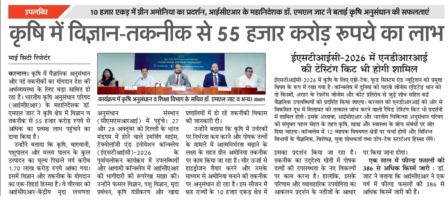 कृषि में विज्ञान-तकनीक से 55 हजार करोड़ रुपये का लाभ