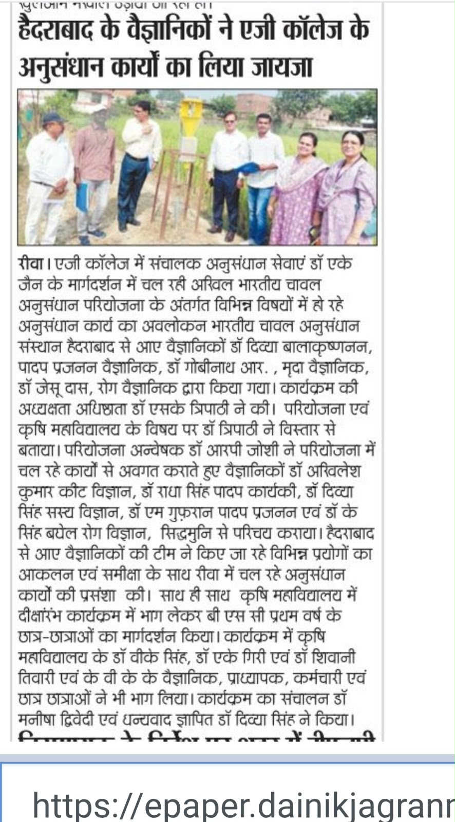 हैदराबाद के वैज्ञानिकों ने एजी कॉलेज के अनुसंधान कार्यों का लिया जायजा