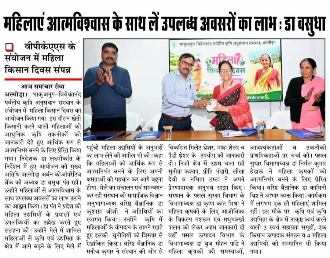 महिलाएं आत्मविश्वास के साथ लें उपलब्ध अवसरों का लाभ : डा वसुधा