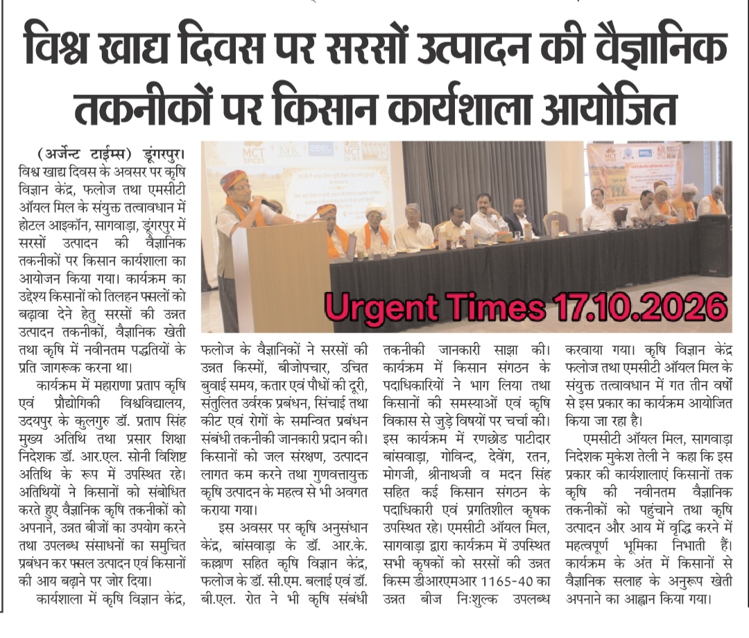 विश्व खाद्य दिवस पर सरसों उत्पादन की वैज्ञानिक तकनीकों पर किसान कार्यशाला आयोजित