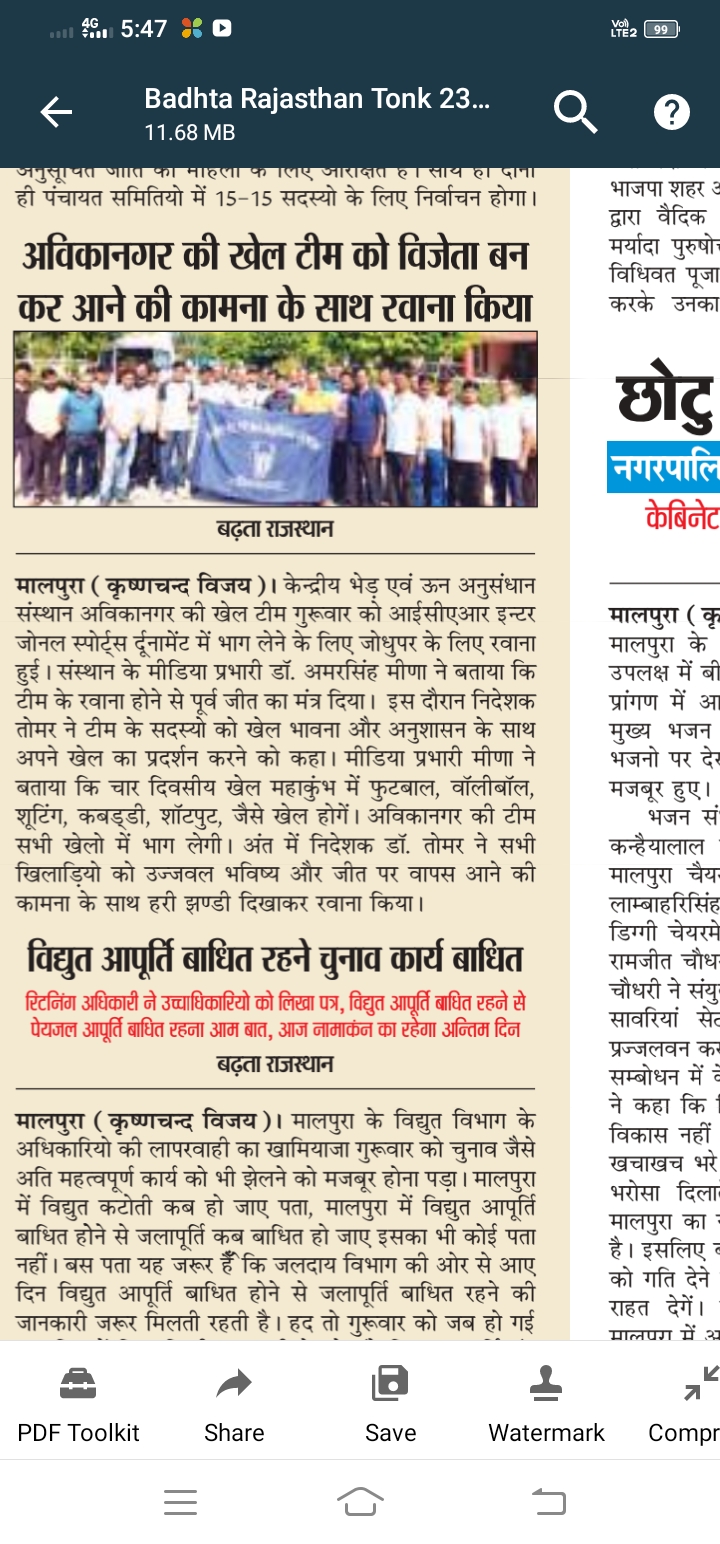 अविकानगर की खेल टीम को विजेता बन कर आने की कामना के साथ रवाना किया