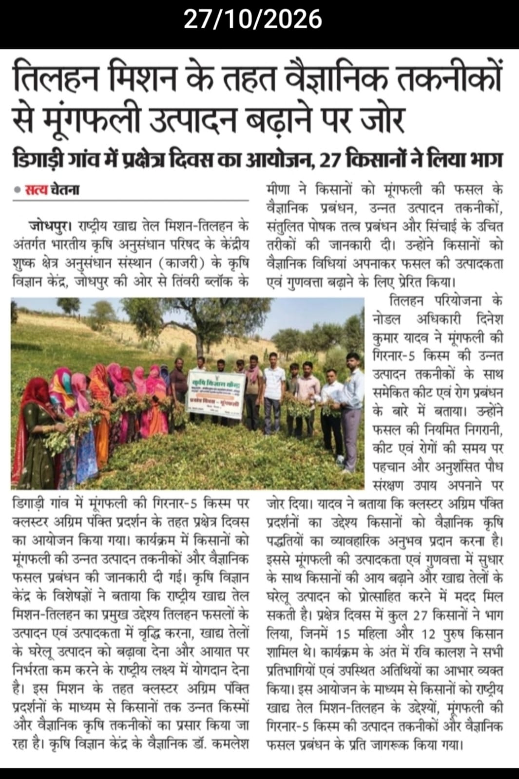 तिलहन मिशन के तहत वैज्ञानिक तकनीकों से मूंगफली उत्पादन बढ़ाने पर जोर