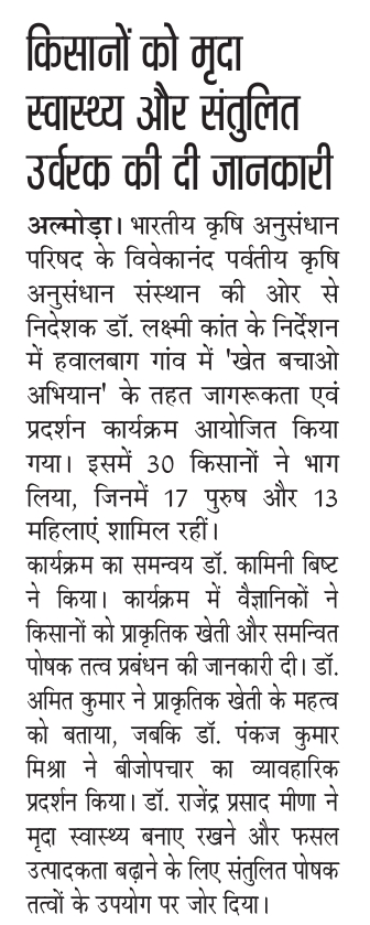 किसानों को मृदा स्वास्थ्य और संतुलित उर्वरक की दी जानकारी