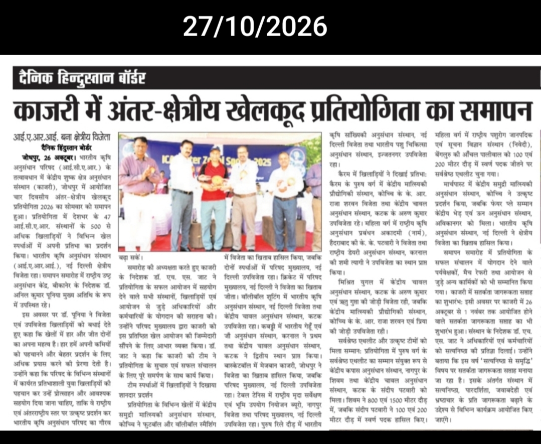 काजरी में अंतर-क्षेत्रीय खेलकूद प्रतियोगिता का समापन
