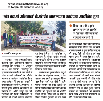 खेत बचाओ अभियान' केअंतर्गत जागरूकता कार्यक्रम आयोजित हुआ