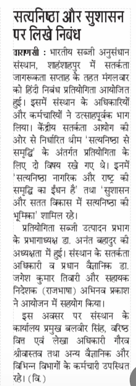 सत्यनिष्ठा और सुशासन पर लिखे निबंध