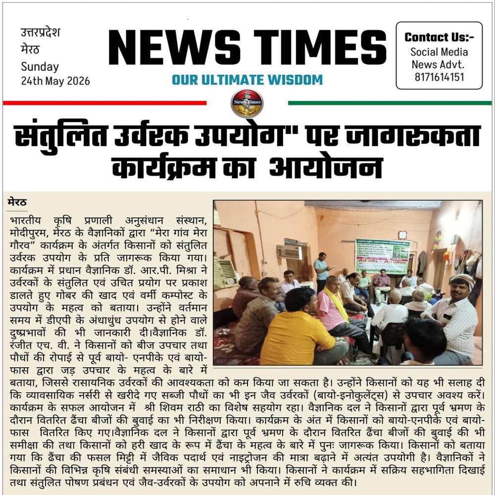 संतुलित उर्वरक उपयोग" पर जागरुकता कार्यक्रम का आयोजन