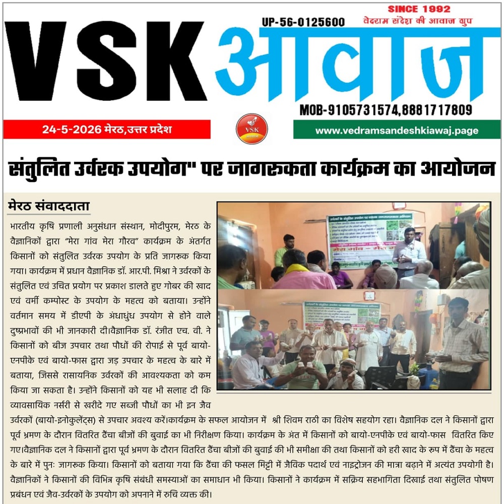 संतुलित उर्वरक उपयोग" पर जागरुकता कार्यक्रम का आयोजन