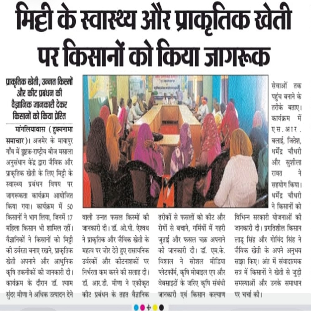 मिट्टी के स्वास्थ्य और प्राकृतिक खेती पर किसानों को किया जागरूक