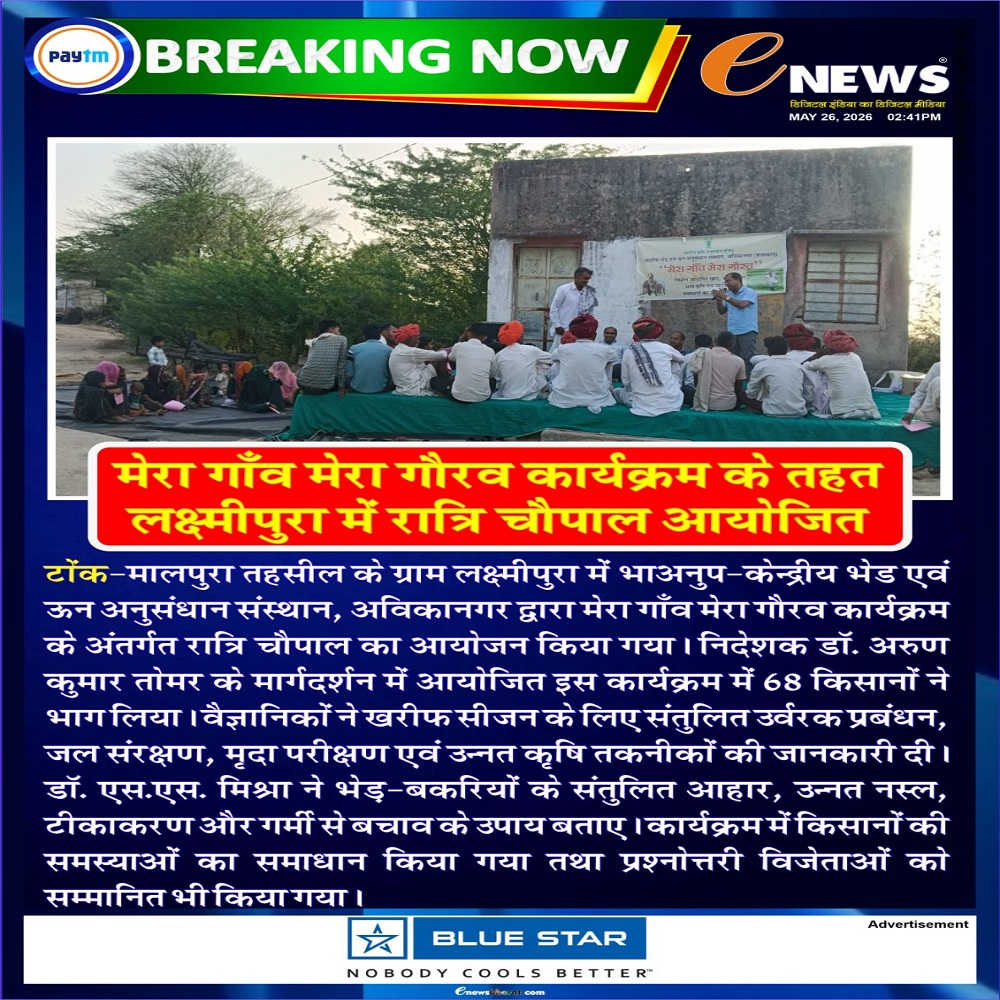 मेरा गाँव मेरा गौरव कार्यक्रम के तहत लक्ष्मीपुरा में रात्रि चौपाल आयोजित