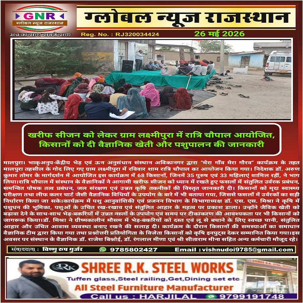 खरीफ सीजन को लेकर ग्राम लक्ष्मीपुरा में रात्रि चौपाल आयोजित, किसानों को दी वैज्ञानिक खेती और पशुपालन की जानकारी
