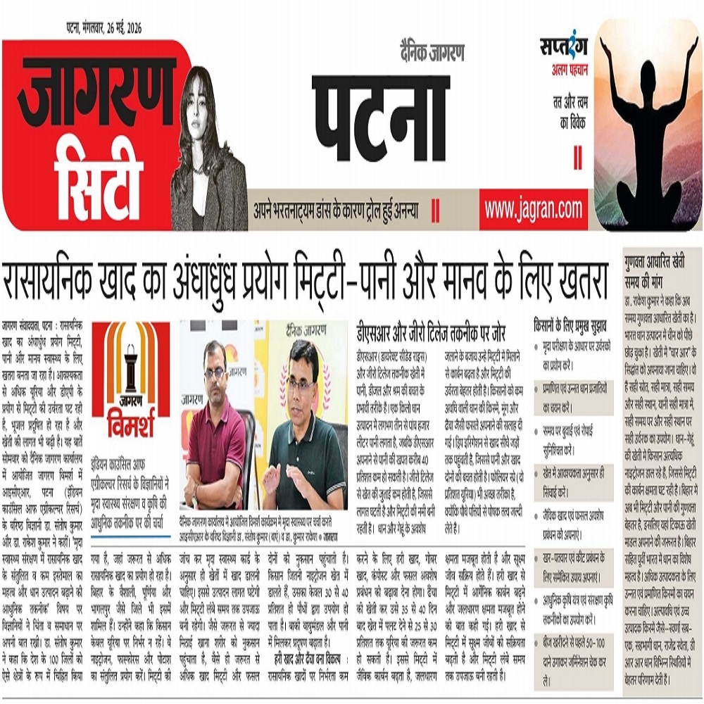 रासायनिक खाद का अंधाधुंध प्रयोग मिट्टी-पानी और मानव के लिए खतरा