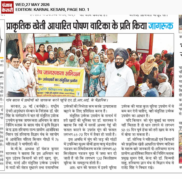प्राकृतिक खेती आधारित पोषण वाटिका के प्रति किया जागरूक