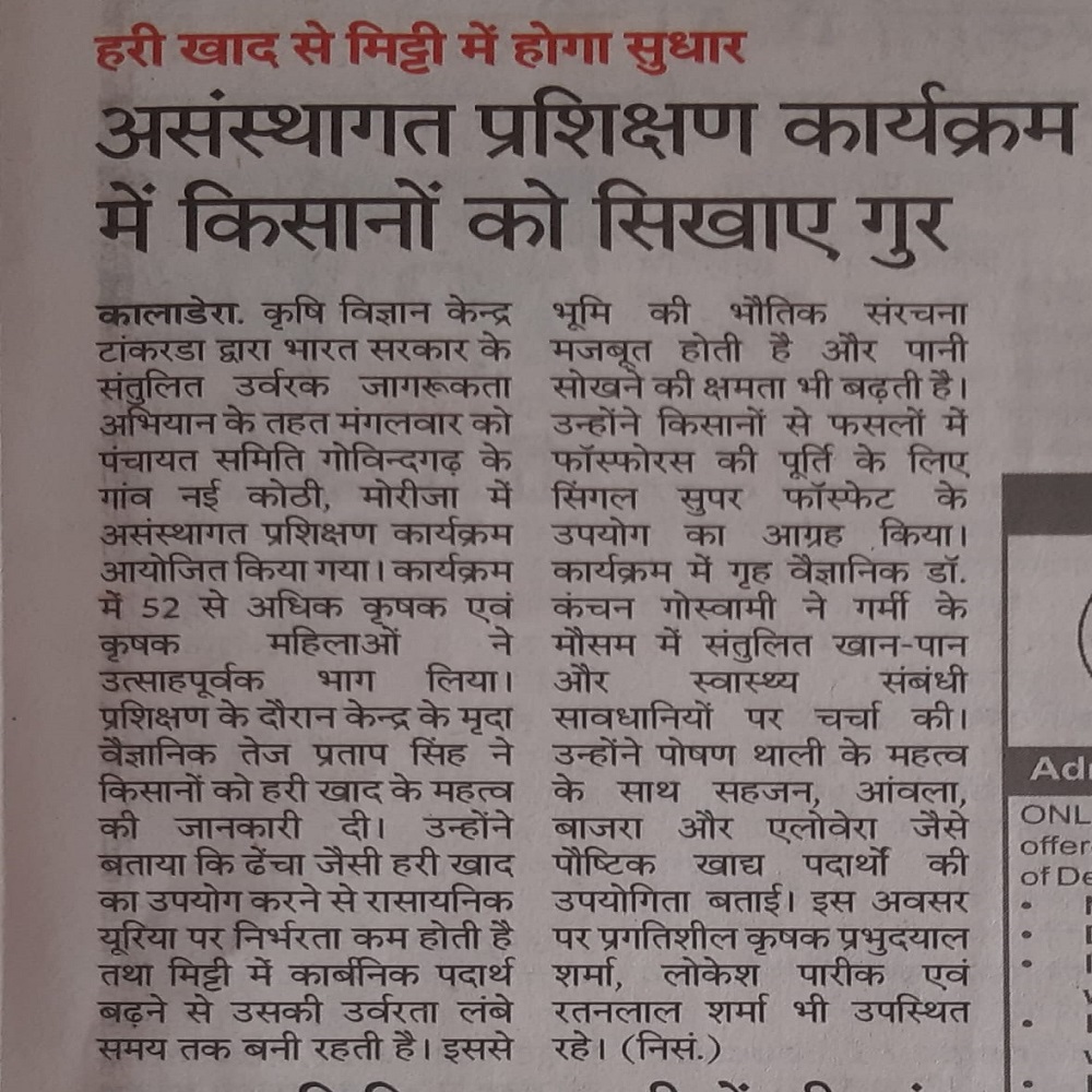असंस्थागत प्रशिक्षण कार्यक्रम में किसानों को सिखाए गुर