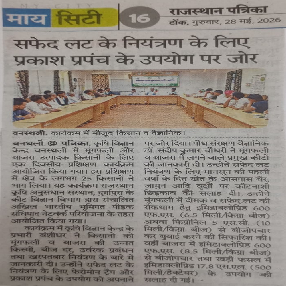 सफेद लट के नियंत्रण के लिए प्रकाश प्रपंच के उपयोग पर जोर