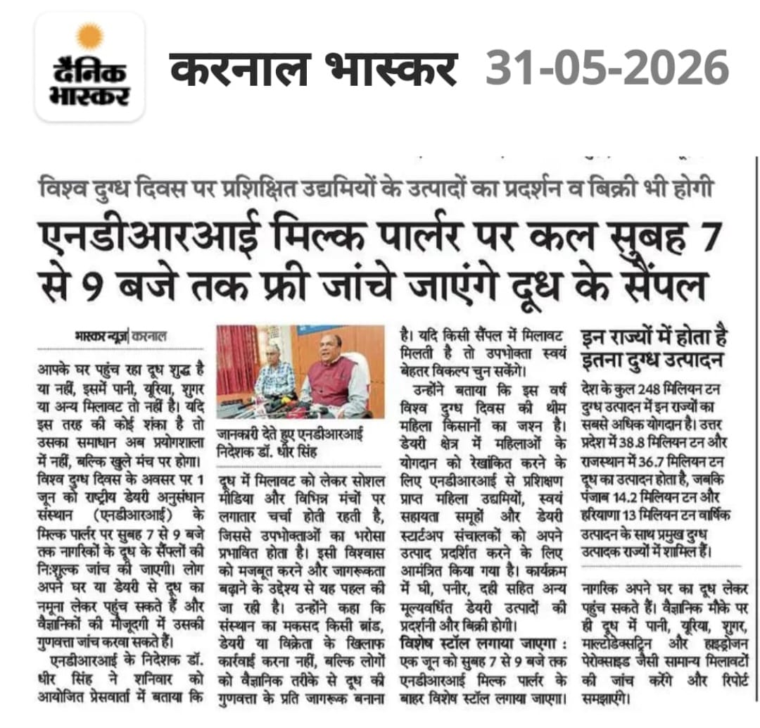 एनडीआरआई मिल्क पार्लर पर कल सुबह 7 से 9 बजे तक फ्री जांचे जाएंगे दूध के सैंपल