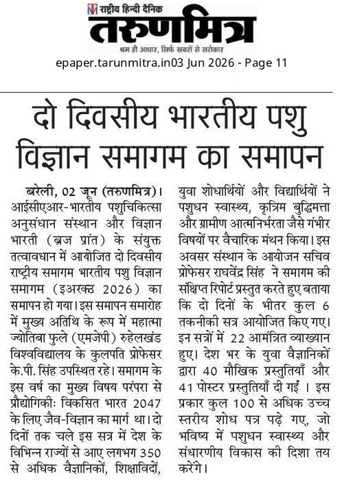 दो दिवसीय भारतीय पशु विज्ञान समागम का समापन