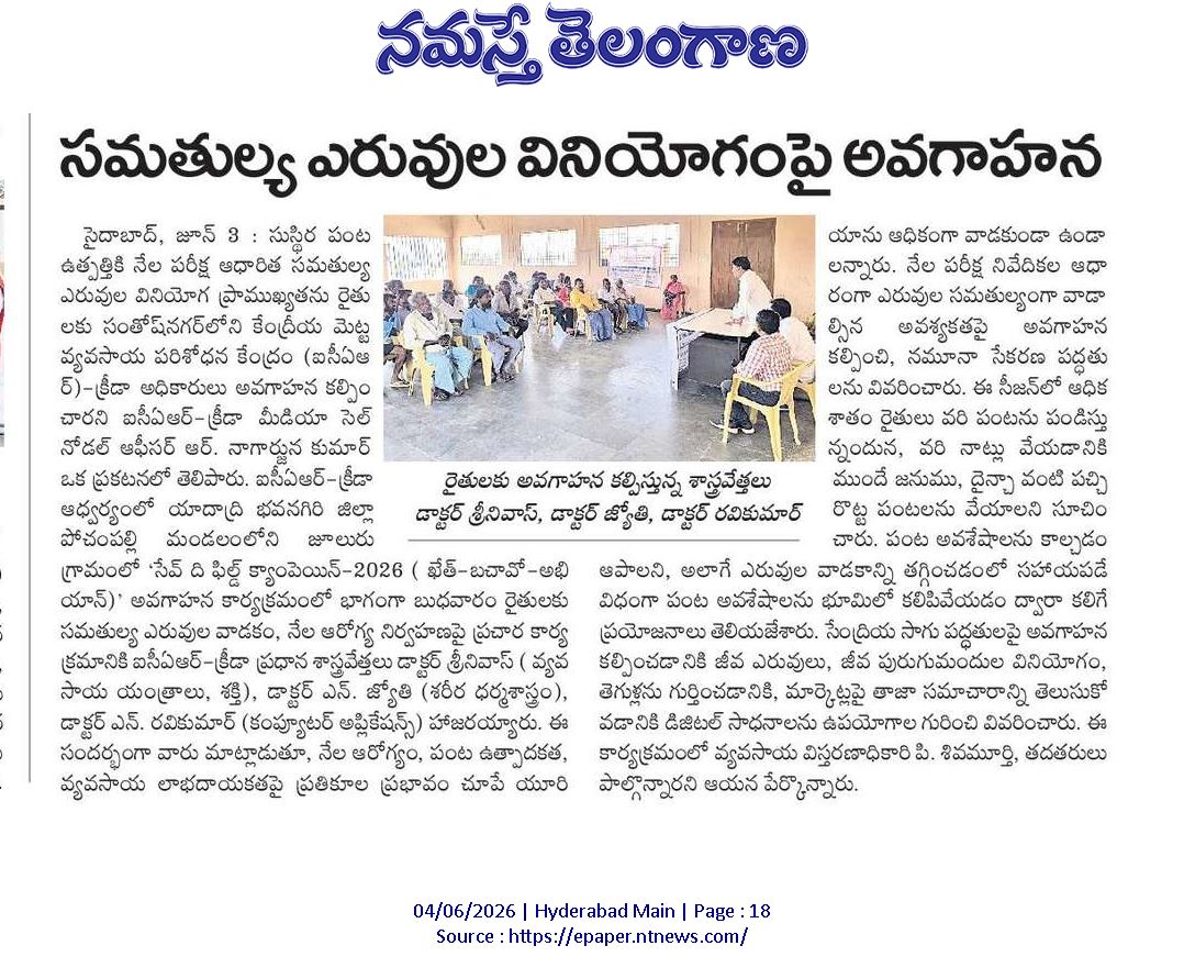 సమతుల్య ఎరువుల వినియోగంపై అవగాహన