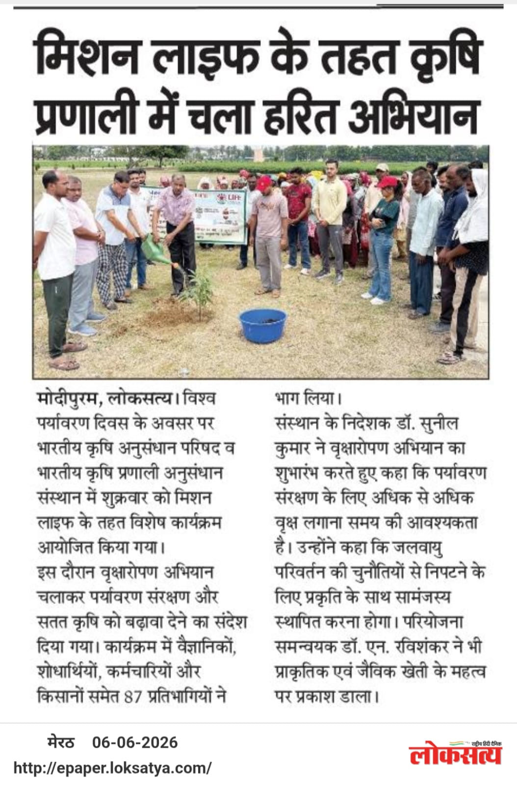 मिशन लाइफ के तहत कृषि प्रणाली में चला हरित अभियान
