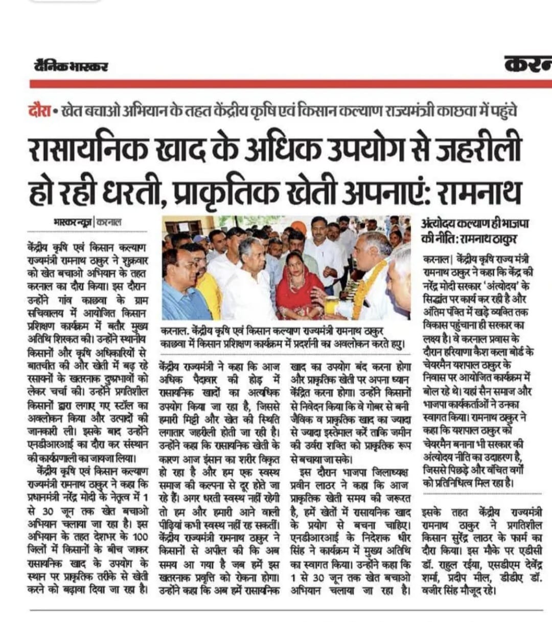 रासायनिक खाद के अधिक उपयोग से जहरीली हो रही धरती, प्राकृतिक खेती अपनाएं: रामनाथ