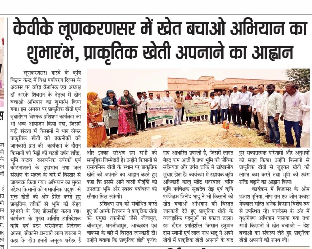 केवीके लूणकरणसर में खेत बचाओ अभियान का शुभारंभ, प्राकृतिक खेती अपनाने का आह्वान