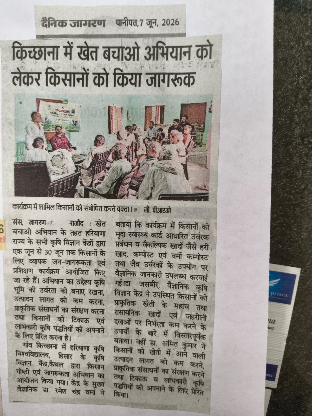 किच्छाना में खेत बचाओ अभियान को लेकर किसानों को किया जागरूक