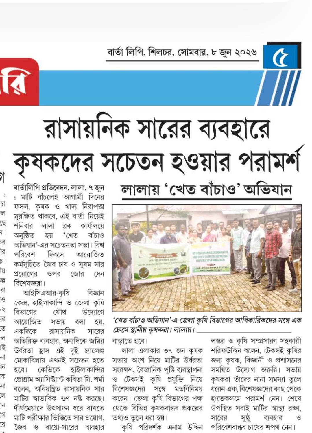 রাসায়নিক সারের ব্যবহারে কৃষকদের সচেতন হওয়ার পরামর্শ