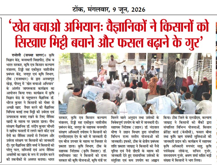 खेत बचाओ अभियानः वैज्ञानिकों ने किसानों को सिखाए मिट्टी बचाने और फसल बढ़ाने के गुर'