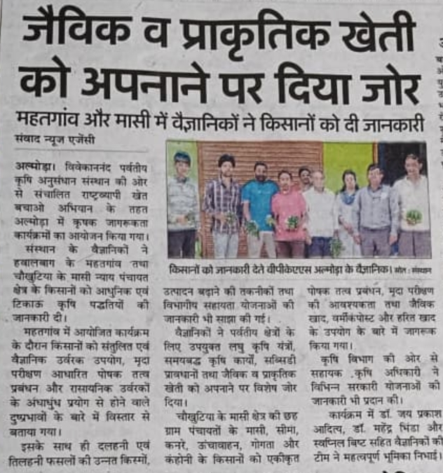 जैविक व प्राकृतिक खेती को अपनाने पर दिया जोर