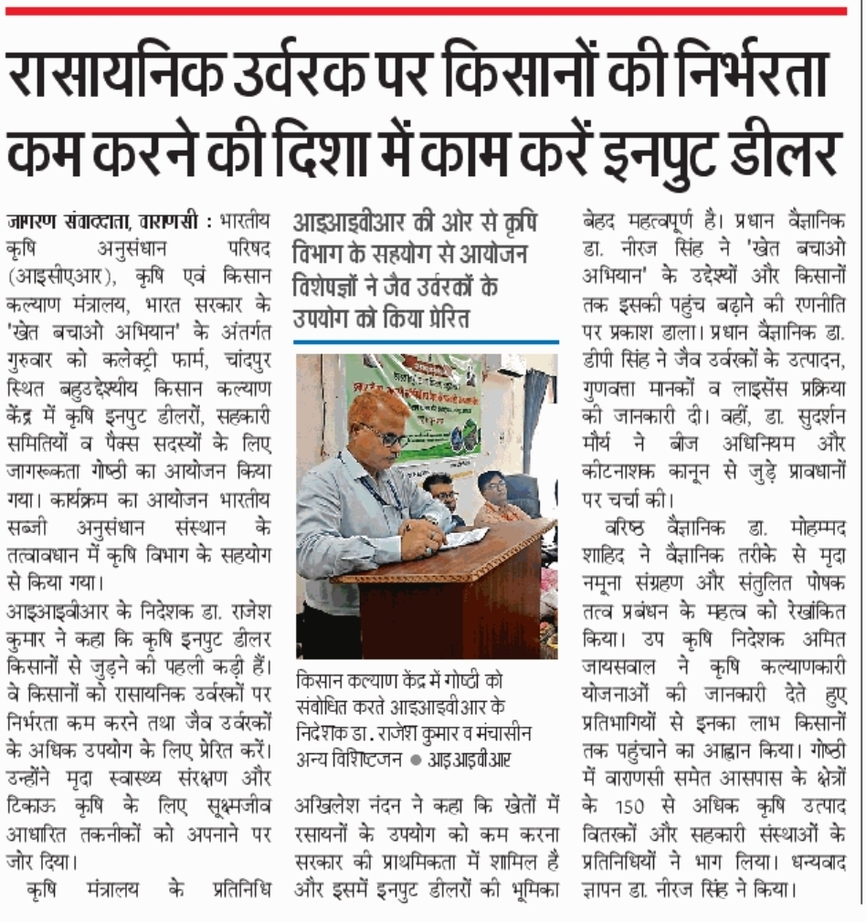 इनपुट डीलरों को किसानों की रासायनिक उर्वरकों पर निर्भरता कम करने की दिशा में काम करना चाहिए।