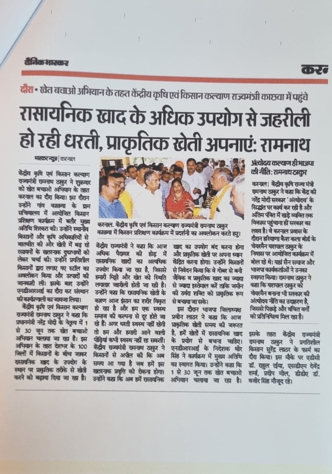 रासायनिक खाद के अधिक उपयोग से जहरीली हो रही धरती, प्राकृतिक खेती अपनाएं: रामनाथ