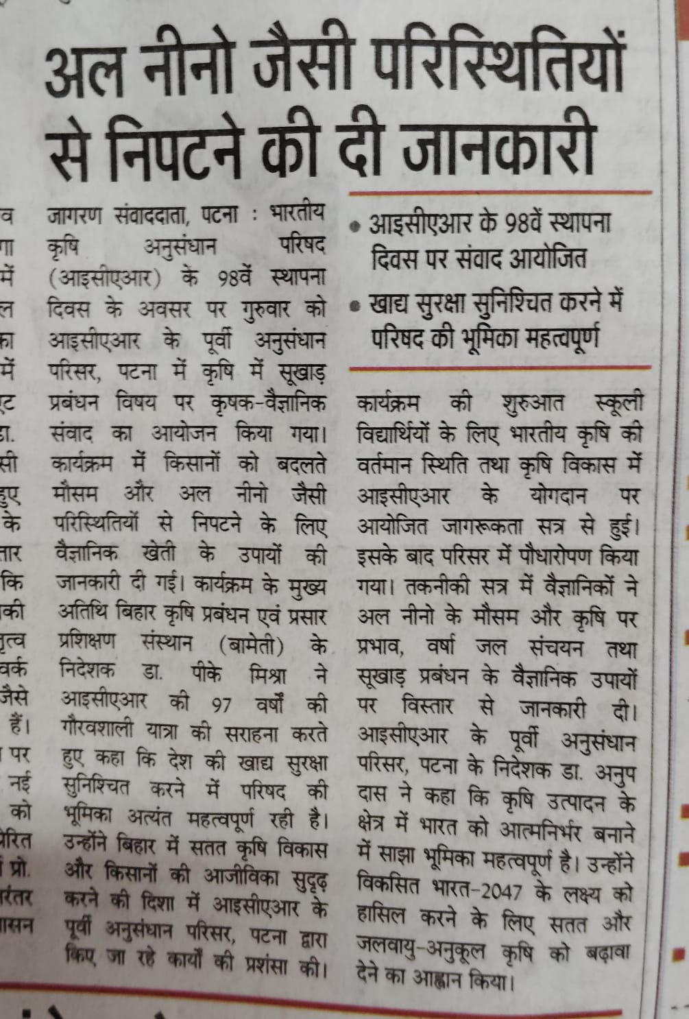 अल नीनो जैसी परिस्थितियों से निपटने की दी जानकारी