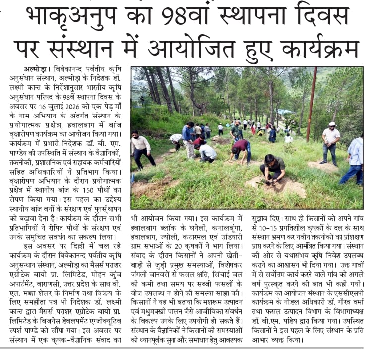 भाकृअनुप का 98वां स्थापना दिवस पर संस्थान में आयोजित हुए कार्यक्रम