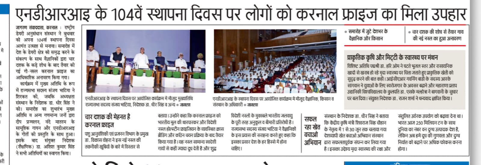 एनडीआरआइ के 104वें स्थापना दिवस पर लोगों को करनाल फ्राइज का मिला उपहार