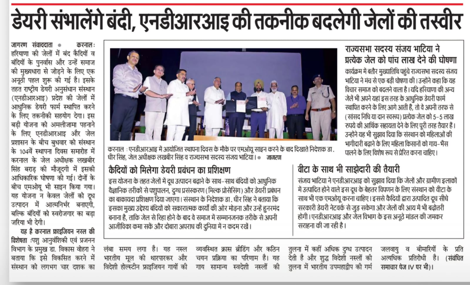 डेयरी संभालेंगे बंदी, एनडीआरआइ की तकनीक बदलेगी जेलों की तस्वीर