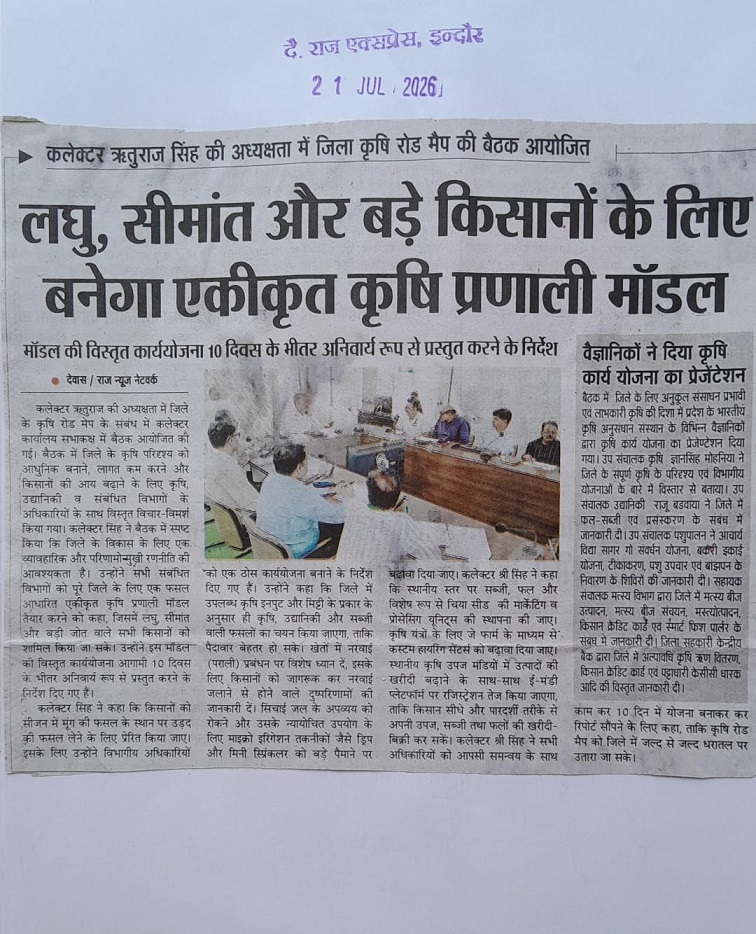 लघु, सीमांत और बड़े किसानों के लिए बनेगा एकीकृत कृषि प्रणाली मॉडल