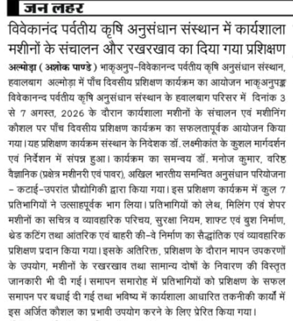 विवेकानंद पर्वतीय कृषि अनुसंधान संस्थान में कार्यशाला मशीनों के संचालन और रखरखाव का दिया गया प्रशिक्षण